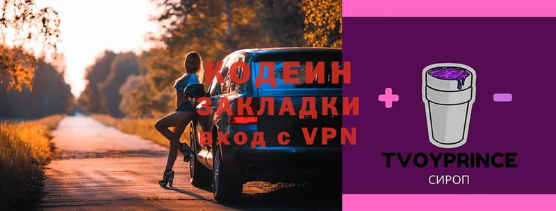 где продают наркотики  Кирово-Чепецк  Codein Purple Drank 